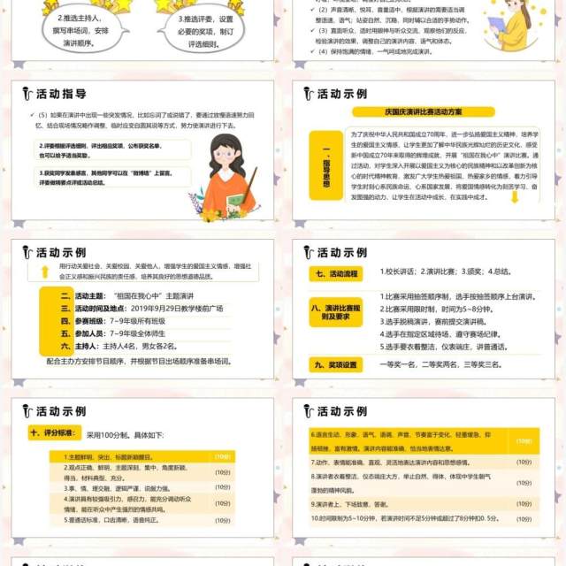 部编版八年级语文下册举办演讲比赛课件PPT模板 部编版八年级语文下册举办演讲比赛课件PPT模板