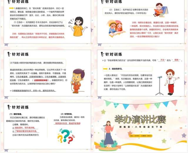 部编版八年级语文下册举办演讲比赛课件PPT模板 部编版八年级语文下册举办演讲比赛课件PPT模板
