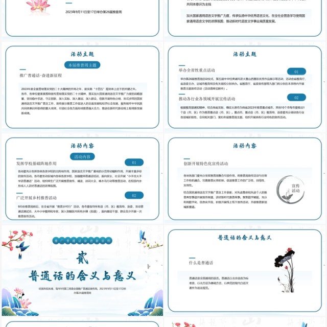 蓝色中国风全国推广普通话PPT模板 蓝色中国风全国推广普通话PPT模板