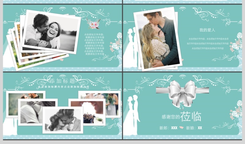 低调浪漫婚礼庆典背景相册婚庆策划PPT