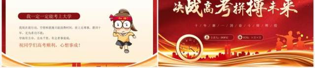 红金大气决战高考拼搏未来PPT模板 红金大气决战高考拼搏未来PPT模板