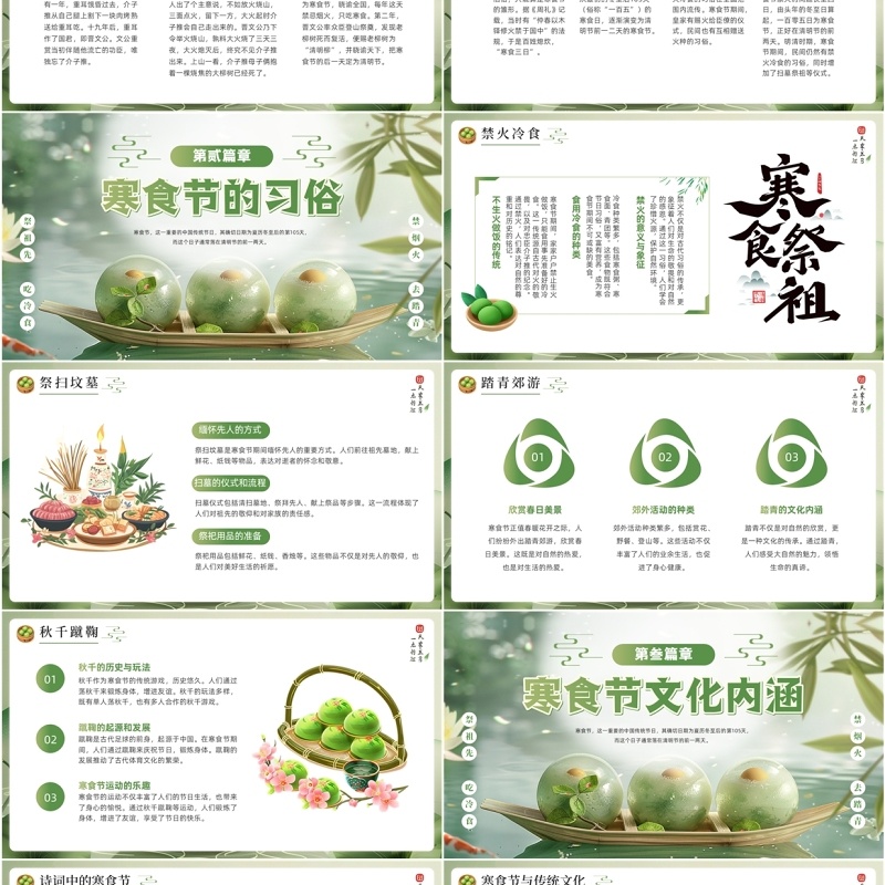 绿色中国风传统节日之寒食节PPT模板