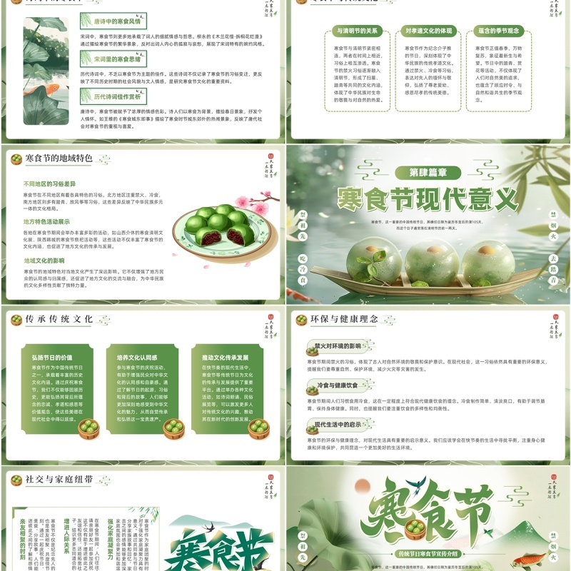 绿色中国风传统节日之寒食节PPT模板