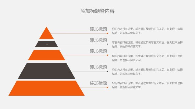 橙色扁平商务PPT图表-27