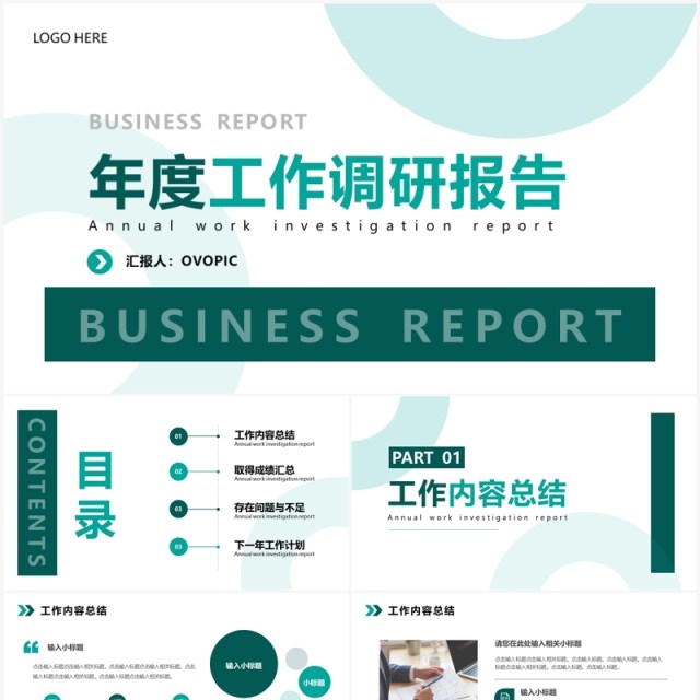 绿色简约风年度工作调研报告PPT模板 绿色简约风年度工作调研报告PPT模板