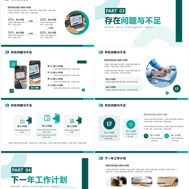 绿色简约风年度工作调研报告PPT模板 绿色简约风年度工作调研报告PPT模板
