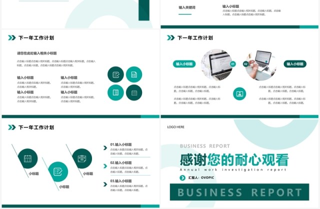 绿色简约风年度工作调研报告PPT模板 绿色简约风年度工作调研报告PPT模板