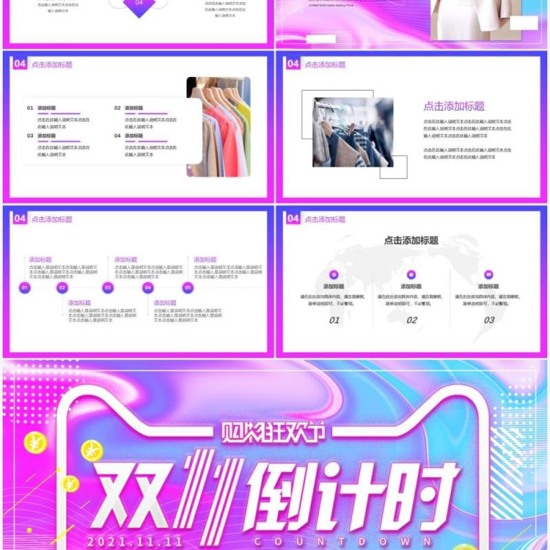 渐变流体双十一倒计时活动策划动态PPT模板