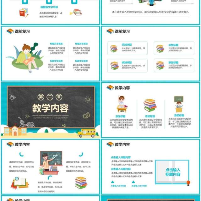 卡通黑板教学课件校园教育培训教师说课通用PPT模板 卡通黑板教学课件校园教育培训教师说课通用PPT模板