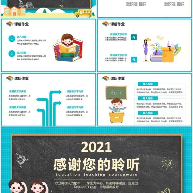 卡通黑板教学课件校园教育培训教师说课通用PPT模板 卡通黑板教学课件校园教育培训教师说课通用PPT模板