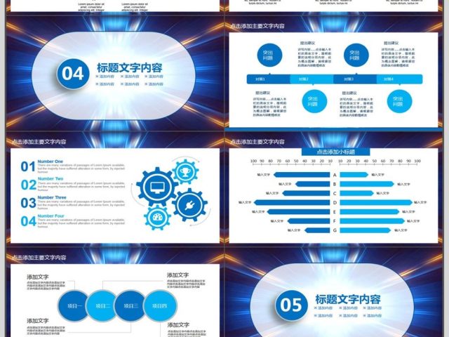 年会颁奖誓师大会动态PPT 年会颁奖誓师大会动态PPT