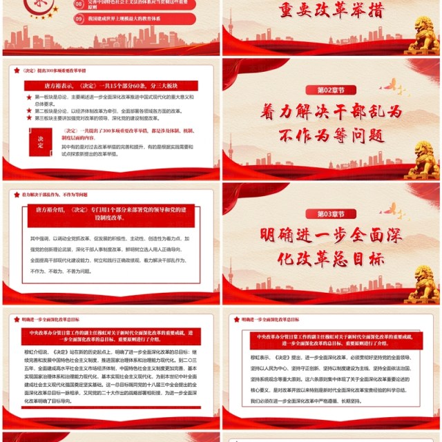 红色简约风解读二十届三中全会精神PPT模板 红色简约风解读二十届三中全会精神PPT模板