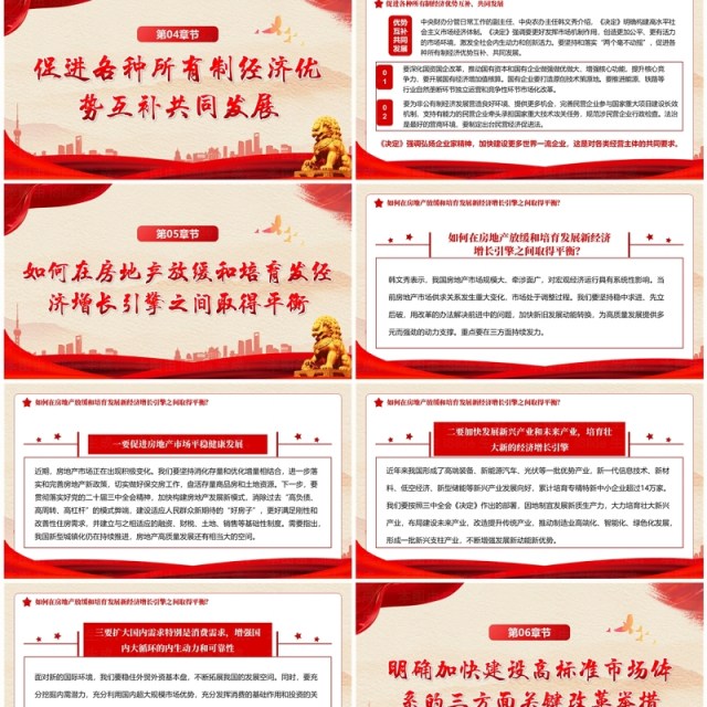红色简约风解读二十届三中全会精神PPT模板 红色简约风解读二十届三中全会精神PPT模板