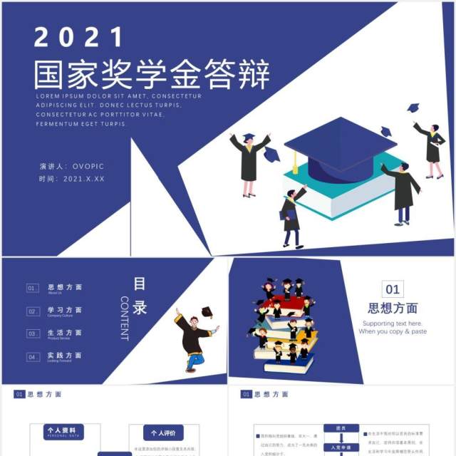 蓝色简约风国家奖学金答辩教育培训通用PPT模板 蓝色简约风国家奖学金答辩教育培训通用PPT模板