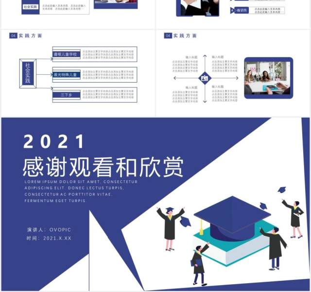 蓝色简约风国家奖学金答辩教育培训通用PPT模板