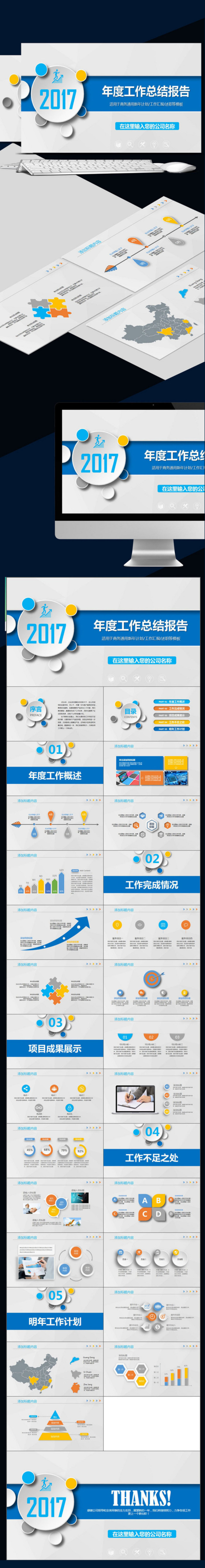 2017年度工作总结报告动态PPT