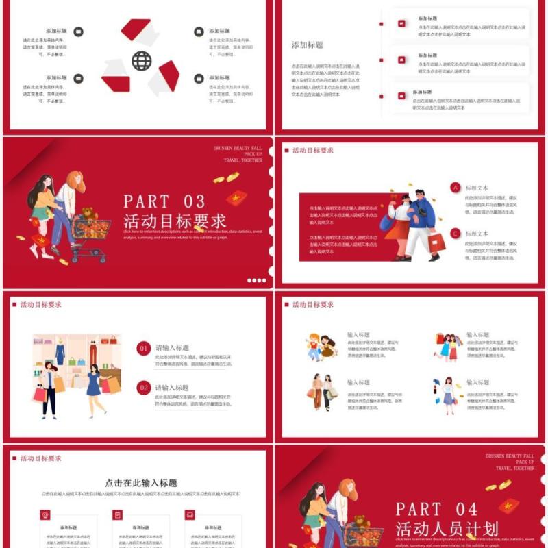 红色插画决战双十二活动策划PPT模板
