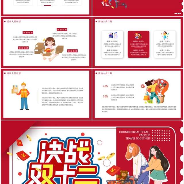红色插画决战双十二活动策划PPT模板 红色插画决战双十二活动策划PPT模板