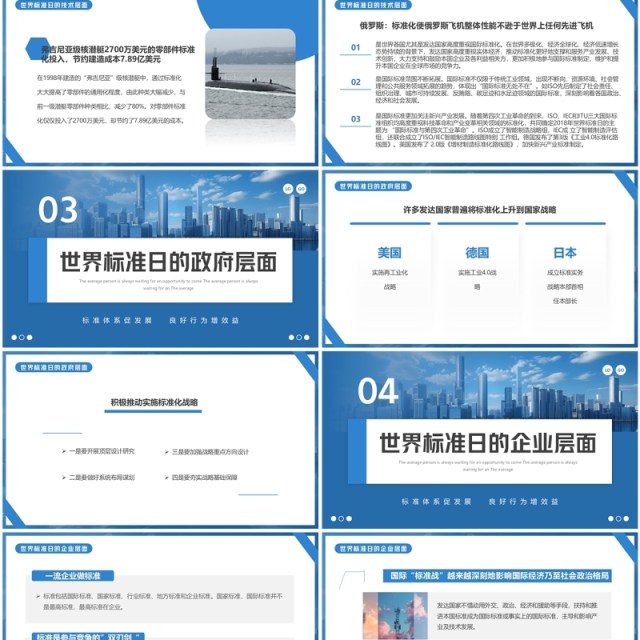 蓝色简约风世界标准日介绍PPT模板