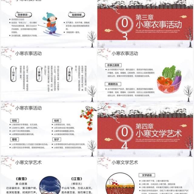 中国风传统二十四节气之小寒介绍PPT模板 中国风传统二十四节气之小寒介绍PPT模板
