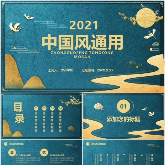 蓝金中国风工作报告通用PPT模板 蓝金中国风工作报告通用PPT模板