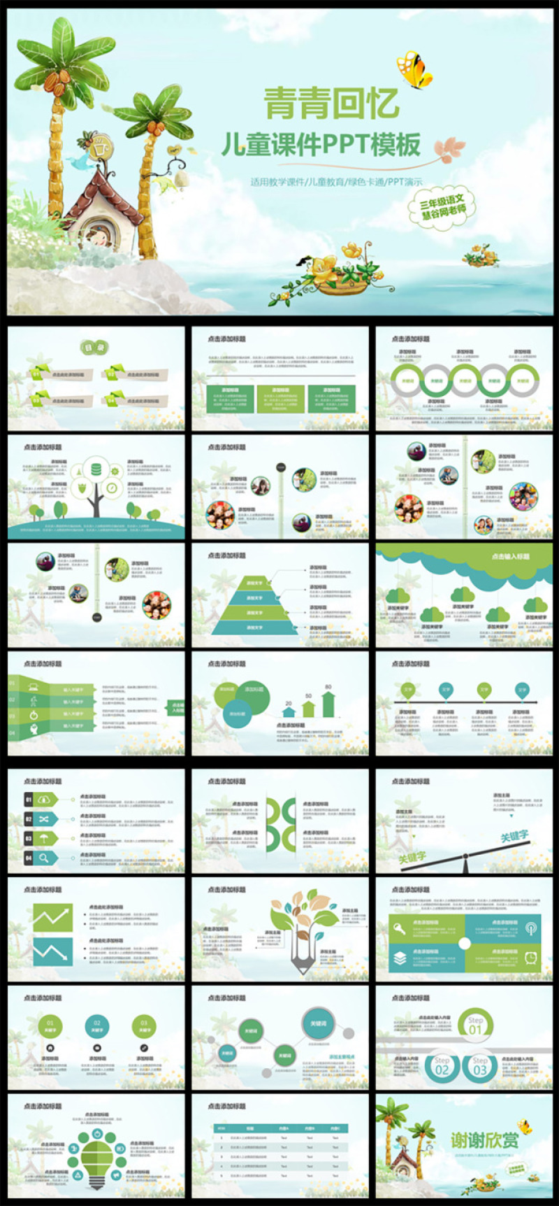 儿童课件PPT