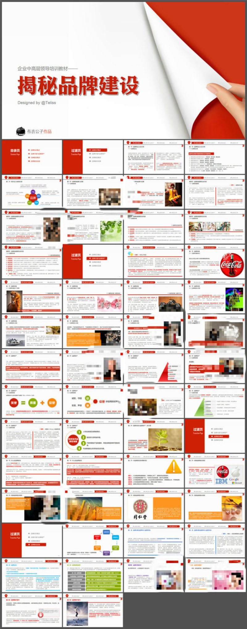 品牌建设培训PPT课件