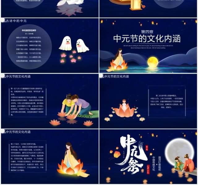 蓝色中国风中国传统节日中元节知识介绍PPT模板 蓝色中国风中国传统节日中元节知识介绍PPT模板