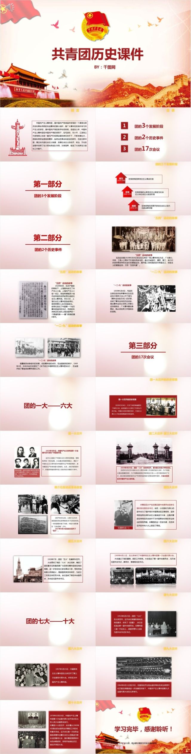 历史课件党建党政PPT模板 历史课件党建党政PPT模板