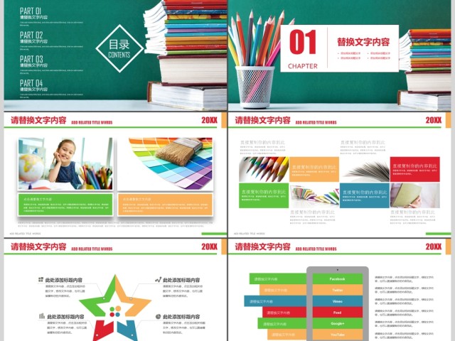 创意学习文具公开课培训课件PPT 创意学习文具公开课培训课件PPT