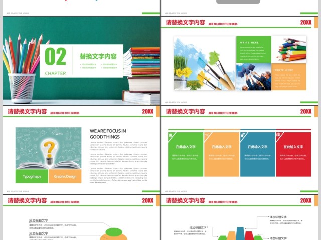 创意学习文具公开课培训课件PPT 创意学习文具公开课培训课件PPT