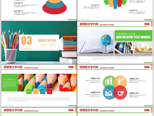 创意学习文具公开课培训课件PPT 创意学习文具公开课培训课件PPT