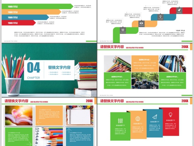 创意学习文具公开课培训课件PPT 创意学习文具公开课培训课件PPT
