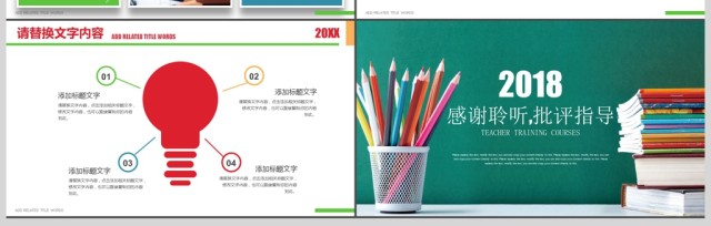 创意学习文具公开课培训课件PPT 创意学习文具公开课培训课件PPT