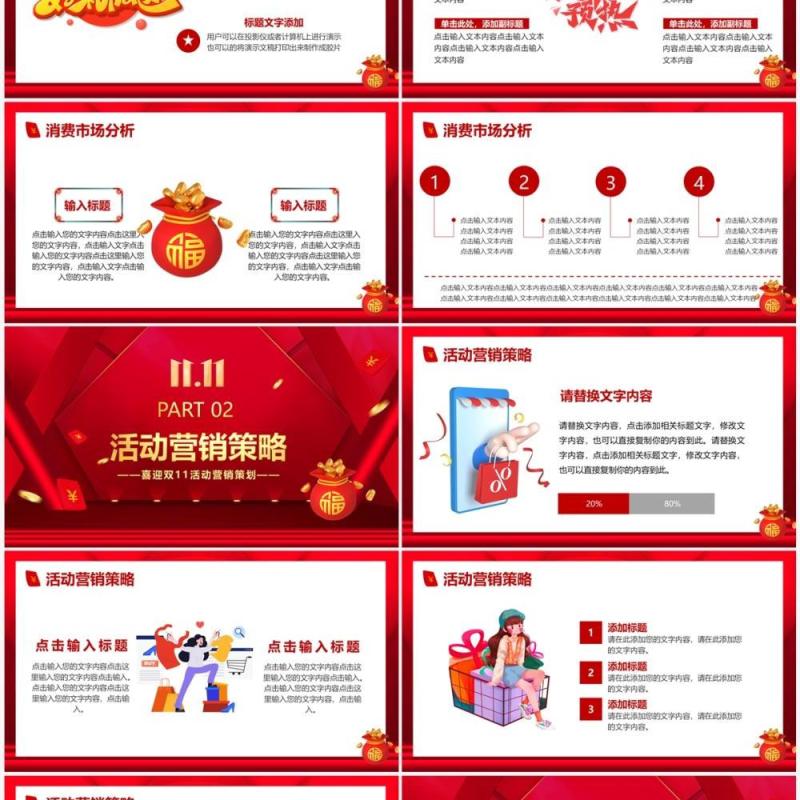 红色大气双11抢先购活动策划PPT通用模板