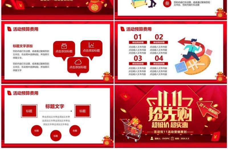 红色大气双11抢先购活动策划PPT通用模板