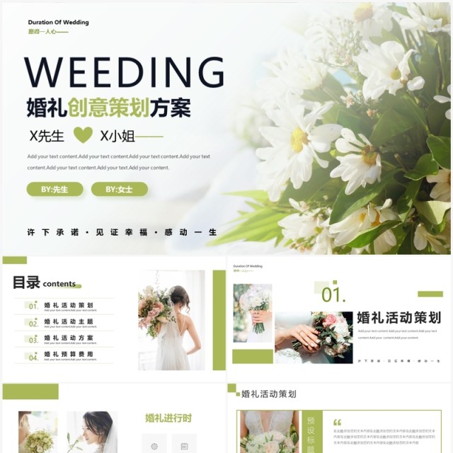 绿色清新风婚礼策划方案PPT模板 绿色清新风婚礼策划方案PPT模板