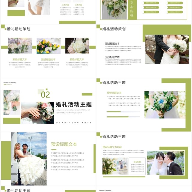 绿色清新风婚礼策划方案PPT模板 绿色清新风婚礼策划方案PPT模板
