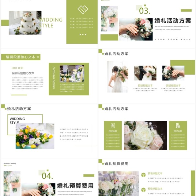 绿色清新风婚礼策划方案PPT模板 绿色清新风婚礼策划方案PPT模板