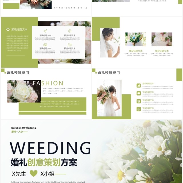 绿色清新风婚礼策划方案PPT模板 绿色清新风婚礼策划方案PPT模板