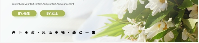 绿色清新风婚礼策划方案PPT模板