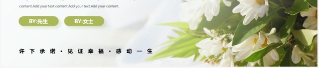 绿色清新风婚礼策划方案PPT模板 绿色清新风婚礼策划方案PPT模板