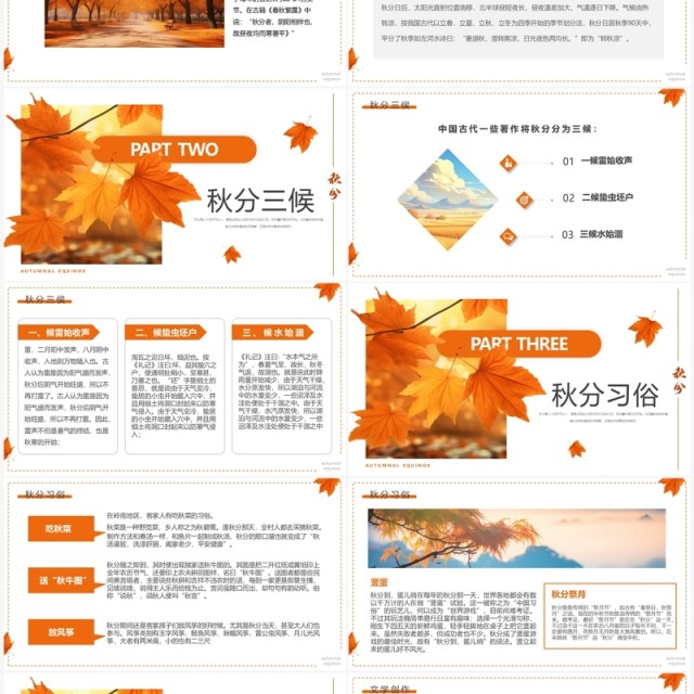 橙色清新风二十四节气之秋分PPT模板 橙色清新风二十四节气之秋分PPT模板