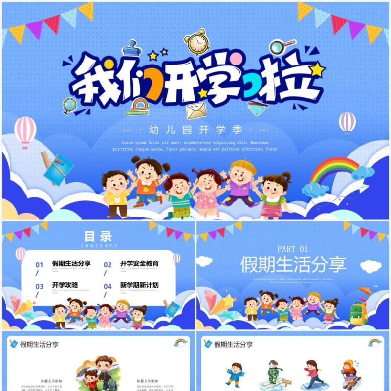 蓝色卡通风幼儿园开学季PPT通用模板
