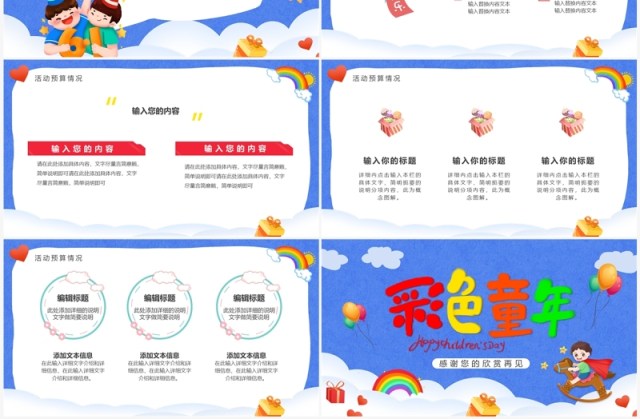 蓝色卡通风六一儿童节活动策划PPT模板 蓝色卡通风六一儿童节活动策划PPT模板