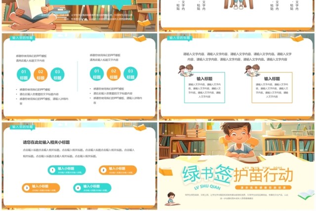 黄色插画风绿书签护苗行动PPT通用模板 黄色插画风绿书签护苗行动PPT通用模板