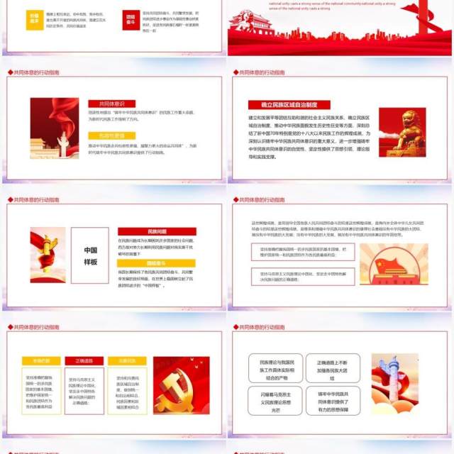 民族团结铸牢中华民族共同体意识动态PPT模板 民族团结铸牢中华民族共同体意识动态PPT模板