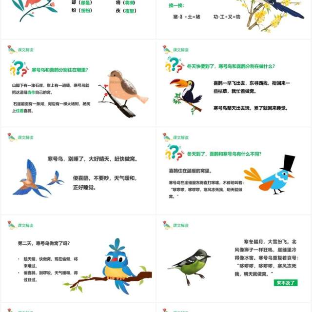 部编版二年级语文上册寒号鸟课件PPT模板 部编版二年级语文上册寒号鸟课件PPT模板