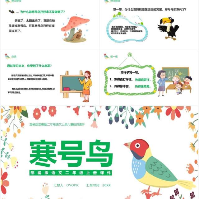 部编版二年级语文上册寒号鸟课件PPT模板 部编版二年级语文上册寒号鸟课件PPT模板