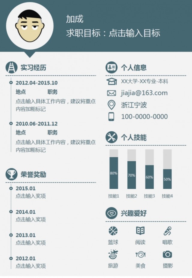 简约职场毕业生简历PPT模板(A4纸) 简约职场毕业生简历PPT模板(A4纸)